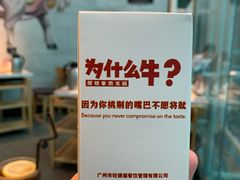-为什么牛潮汕牛肉火锅(中信广场店)