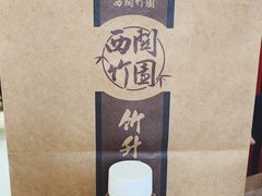 竹园秘制靓虾子-竹园竹升面(西关总店)