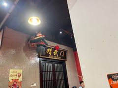 -活潑鲜跳(湖滨商业街店)