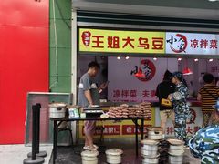 -洪湖里王姐大乌豆