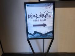 -福州西湖大酒店·怡湖咖啡厅