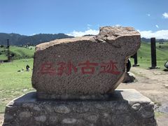 -新疆那拉提国家旅游度假区