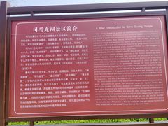 -司马温公祠