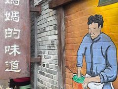 -妈妈的味道(和顺古镇店)