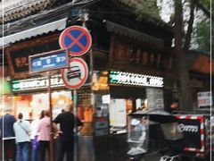 -刘纪孝腊牛羊肉(北广济街店)