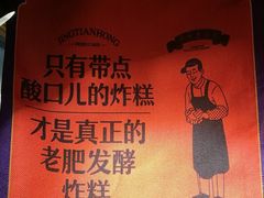 -京天红炸糕(天通苑华联店)