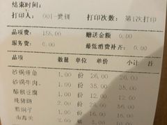 账单-好介口深夜酒馆(梅江店)