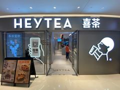 门面-喜茶(北京华贸购物中心店)