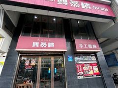 -双燕楼(韶山路店)
