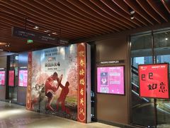 -太平洋影城(王府井店)