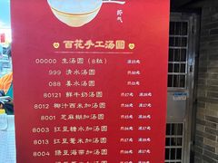 -百花传统甜品店(原址店)