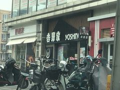 -吉野家(顺义站前北街店)