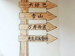 -再宣武文化主题餐厅·清真