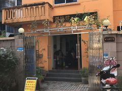 -吴家馄饨