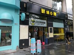 门面-望京小腰(北京总店)