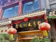 门面-杏花村水席楼(西大街总店)