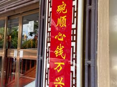 门面-钱万兴(塔园路店)