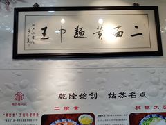 -裕兴记·三虾面(西北街总店)