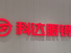 -兰科达眼镜(西固店)