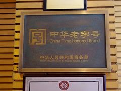 -老正兴菜馆(福州路店)