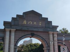 -厦门大学(思明校区)