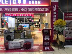 -红苹果家具(大钟寺店)
