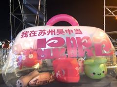 -苏州太湖国际会议中心