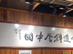 -小船渔村·大连菜(新华街店)
