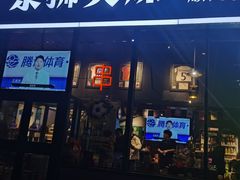 -京狮炙燥·精酿烧烤(首经贸店)