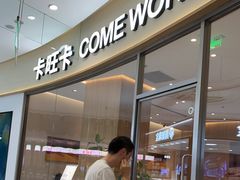 -卡旺卡(马鞍山金鹰店)
