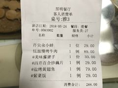 账单-黑明餐厅(白鹭洲店)