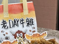 -老day牛杂(官也街总店)