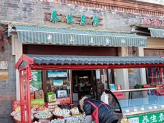 门面-中山美食街