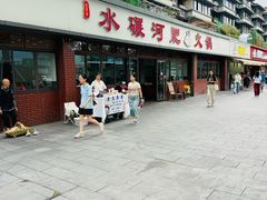 -水碾河肥兔火锅(水碾河店)