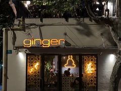 -Ginger(兴国路店)