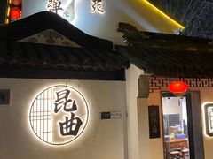 -苏妃奶酪(平江路店)