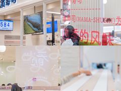 -濱寿司(高新伊藤店)