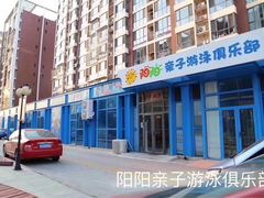 -津旗游泳俱乐部(俊景苑店)