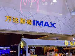 -万达影城(白云万达广场IMAX店)