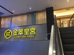 -金翠皇宫粤菜·点心·海鲜(科技园店)
