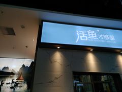 门面-花椒俏川菜小馆(南海万达店)
