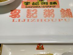 -李记粥铺(泰山路店)
