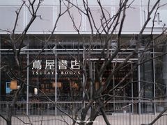 -茑屋书店(天目里店)