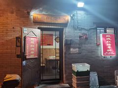门面-玫瑰红烤羊排(北新桥三条店)