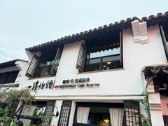 -一縷炊煙(南长街店)