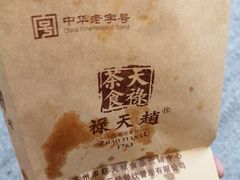 -赵天禄(葑门横街店)
