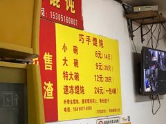 -巧手馄饨(箍桶巷店)