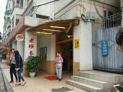 -老班长手工灌汤包老店(东山店)