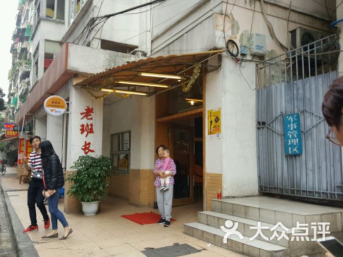 老班长餐厅(老店)图片 - 第1张