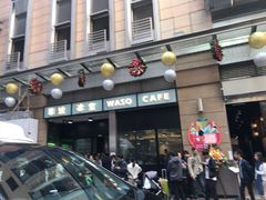 门面-华嫂冰室(尖沙咀店)